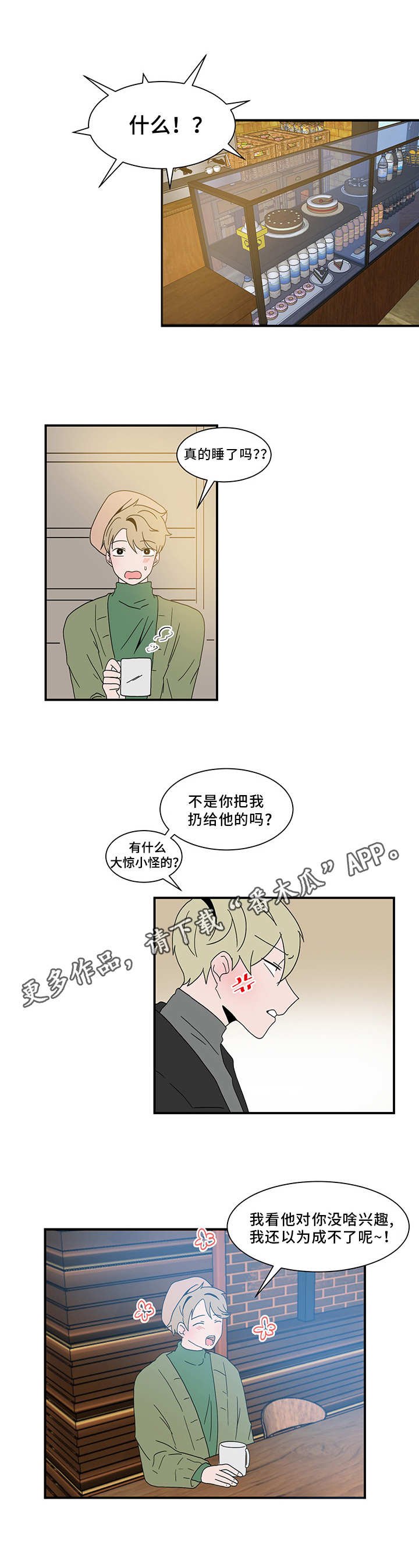 第64章：道歉