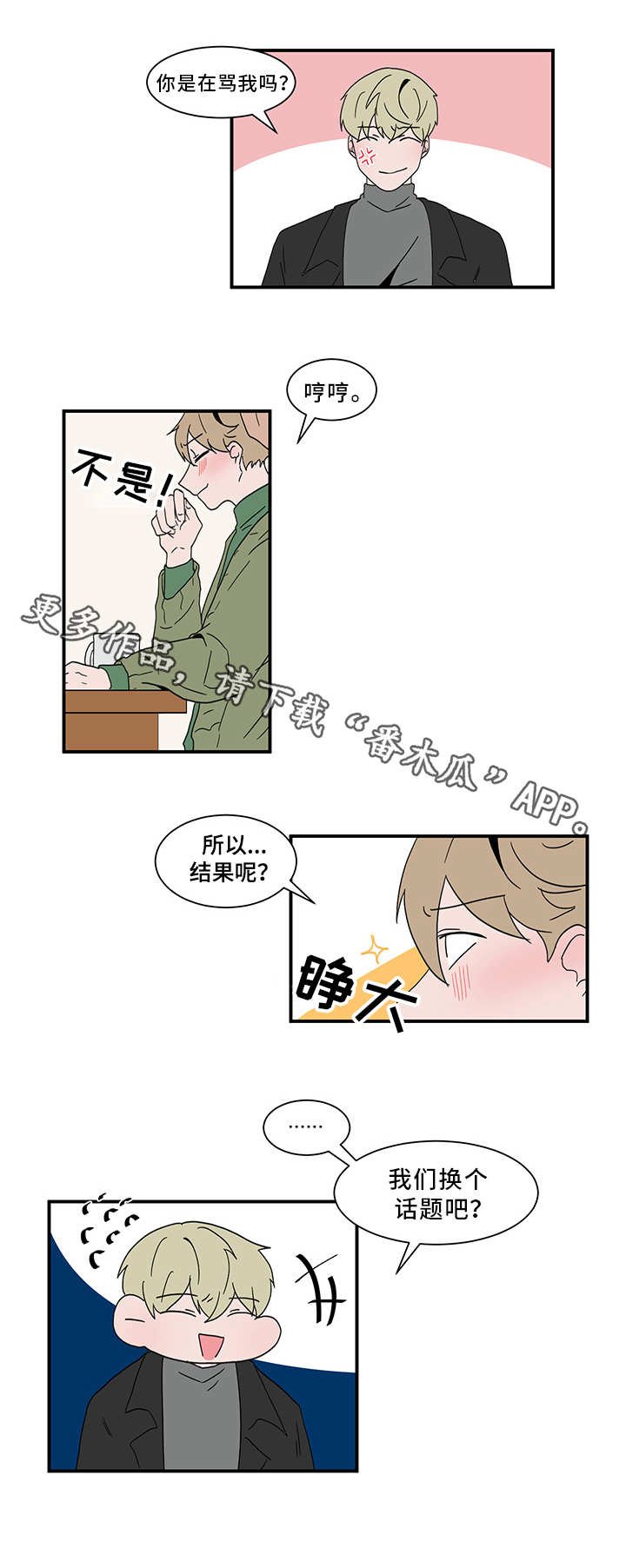 第64章：道歉