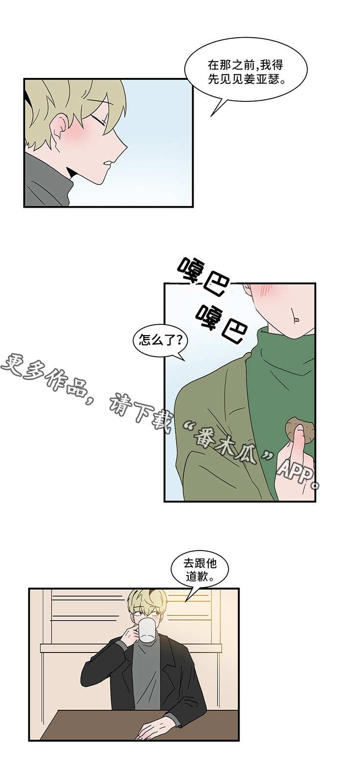 第64章：道歉