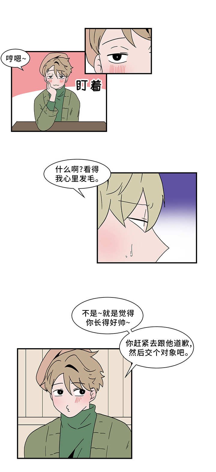 第64章：道歉