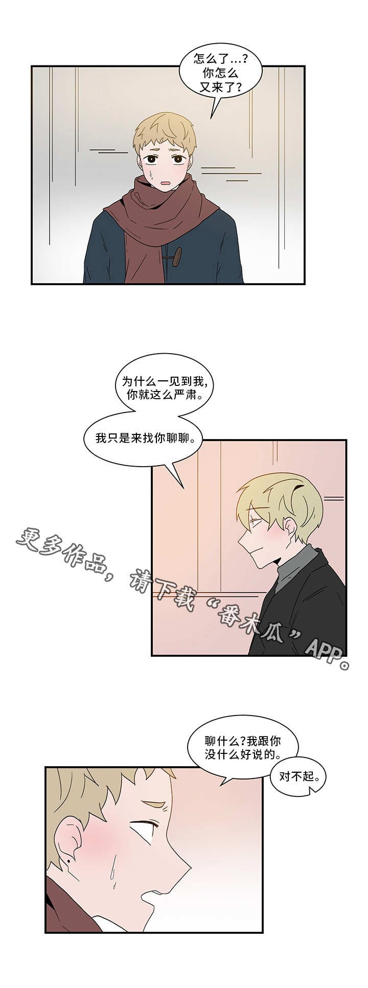 第64章：道歉