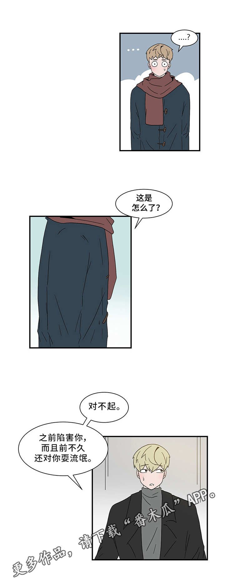 第64章：道歉