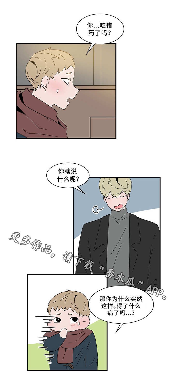 第64章：道歉