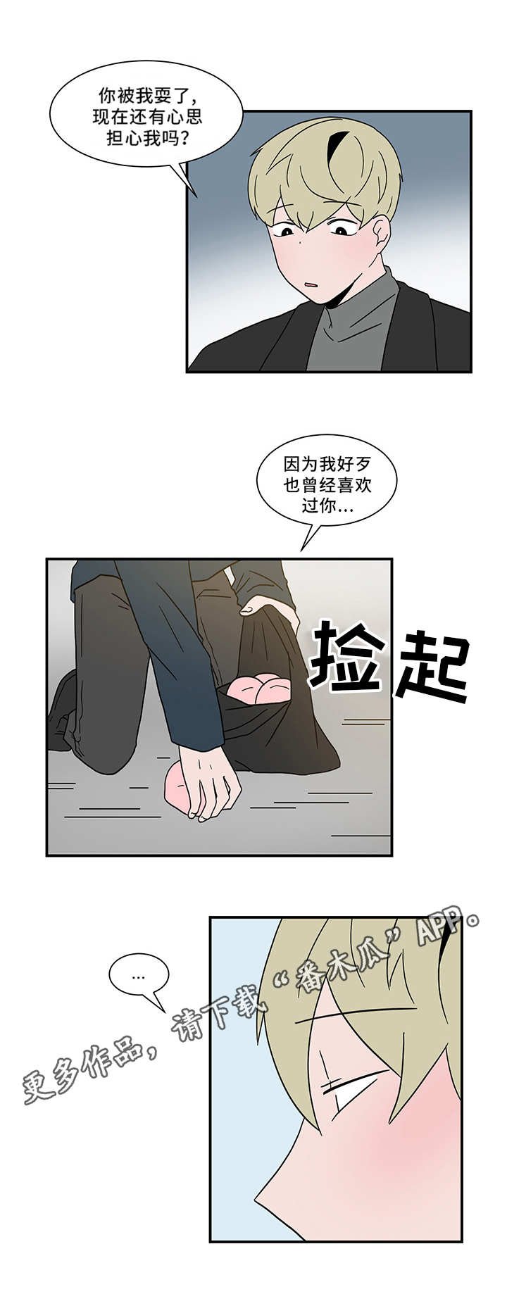 第64章：道歉