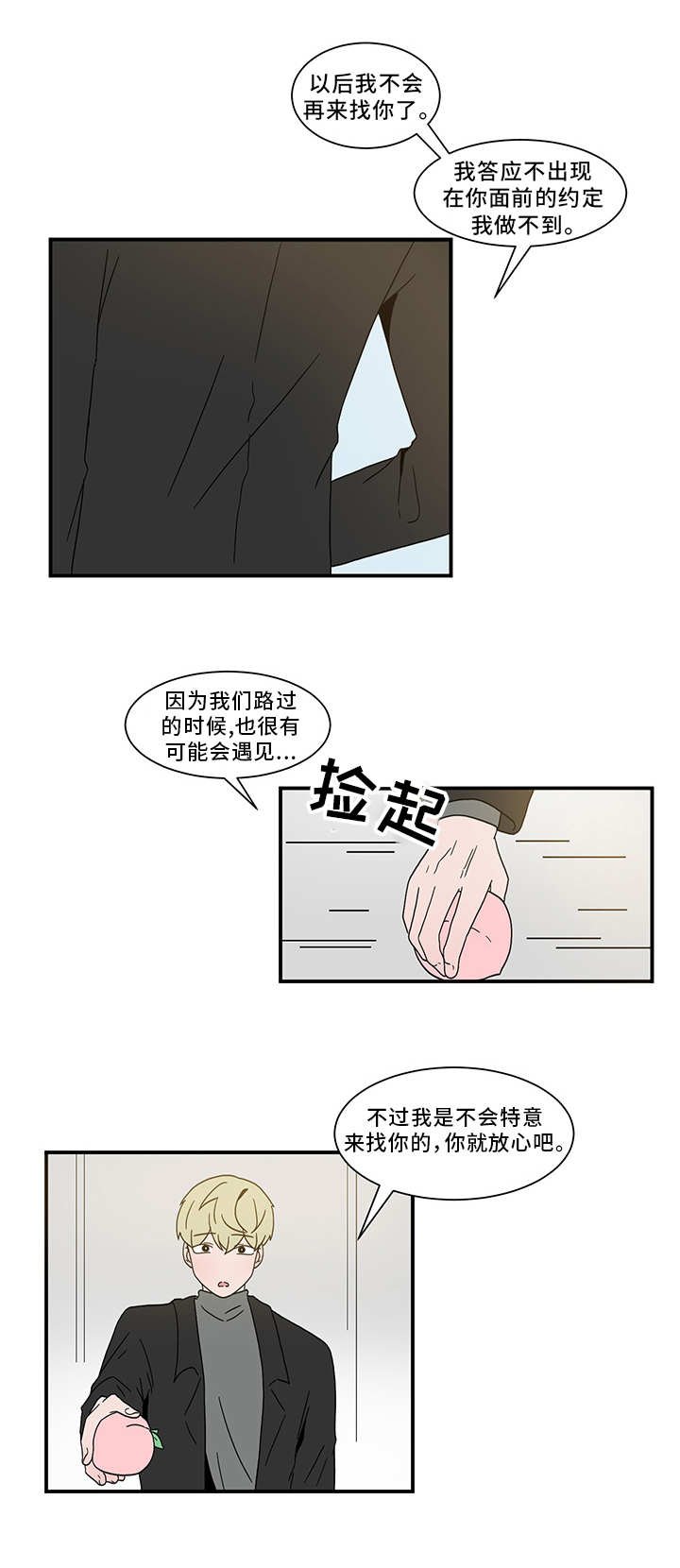 第64章：道歉