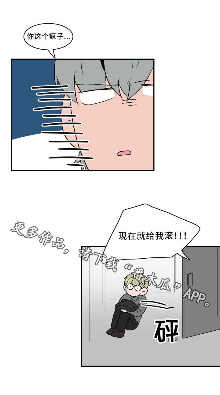 第65章：给我滚