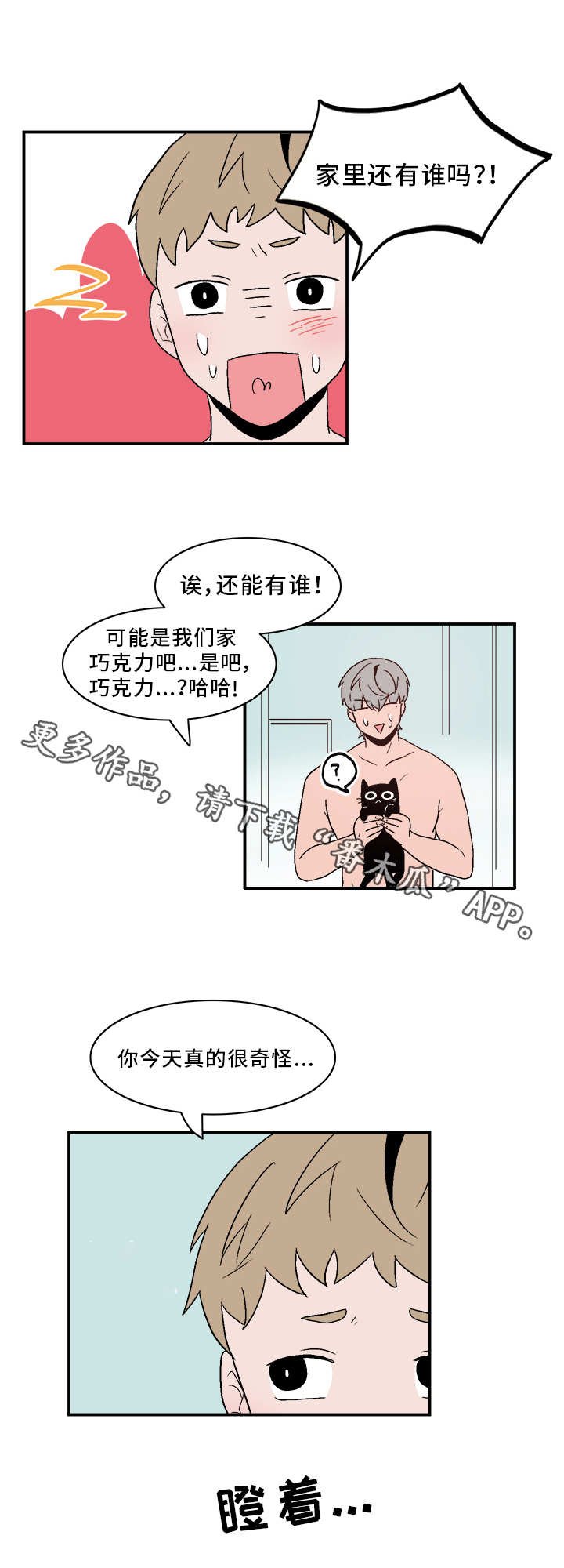 第68章：坦白