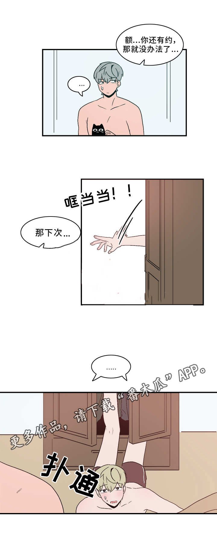 第68章：坦白