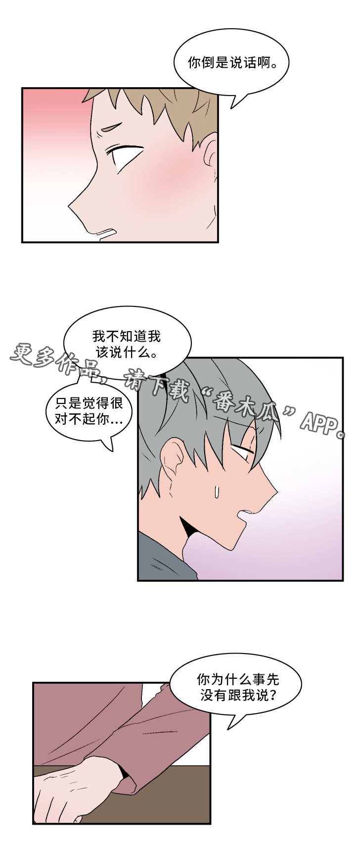第68章：坦白