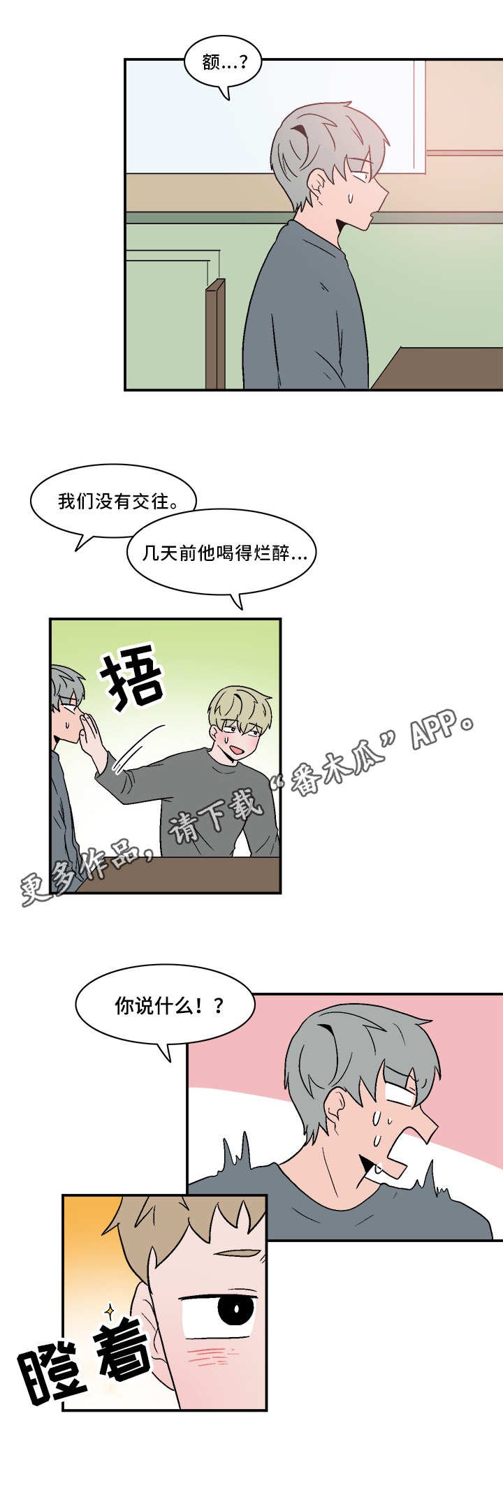 第68章：坦白