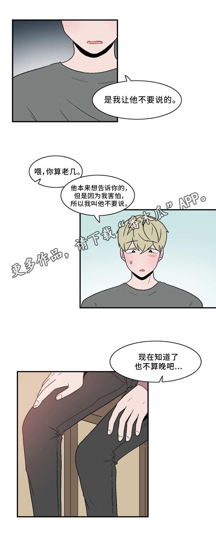 第68章：坦白