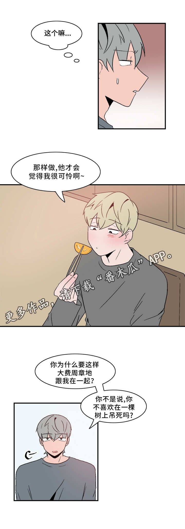 第69章：无奈