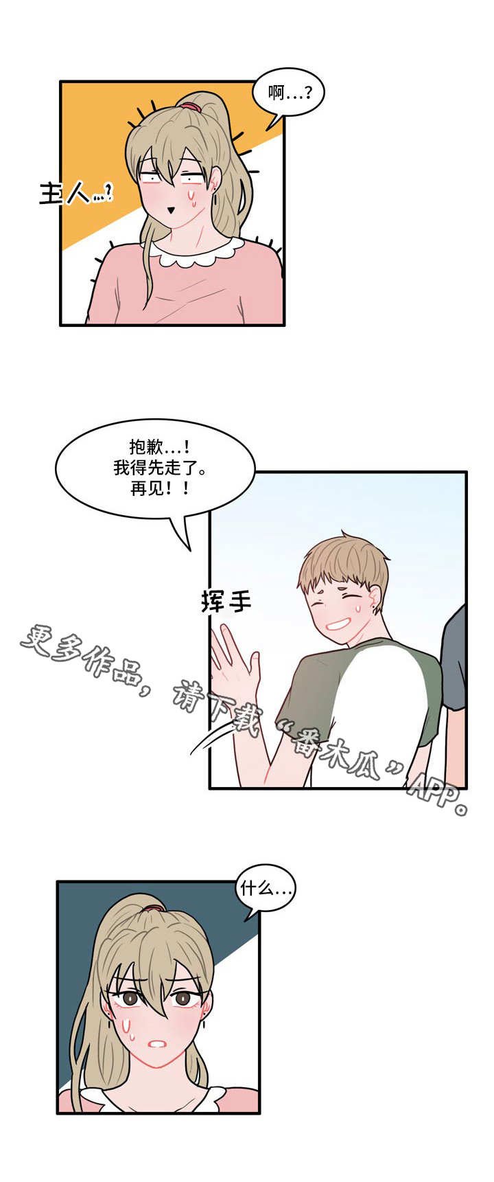 第7章：约法三章