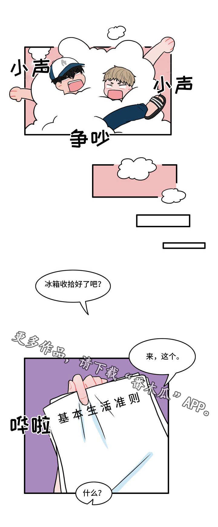 第7章：约法三章