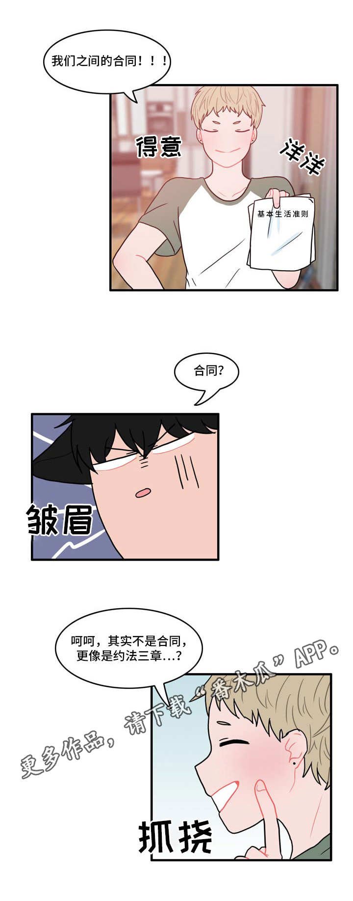 第7章：约法三章