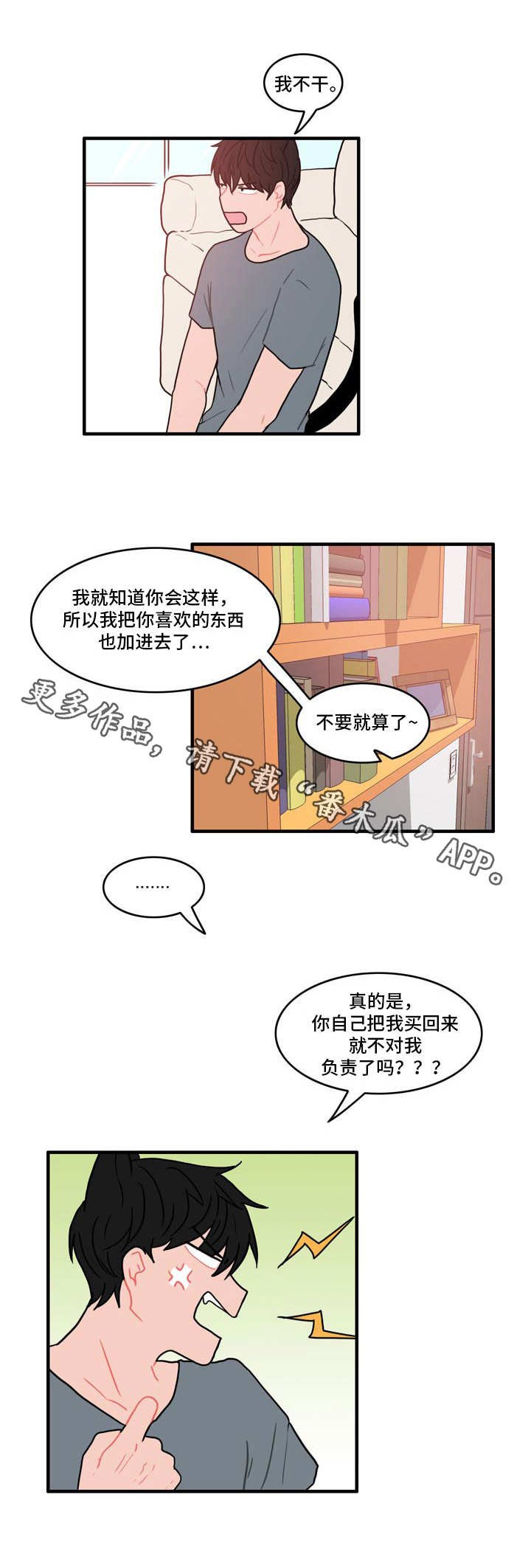 第7章：约法三章
