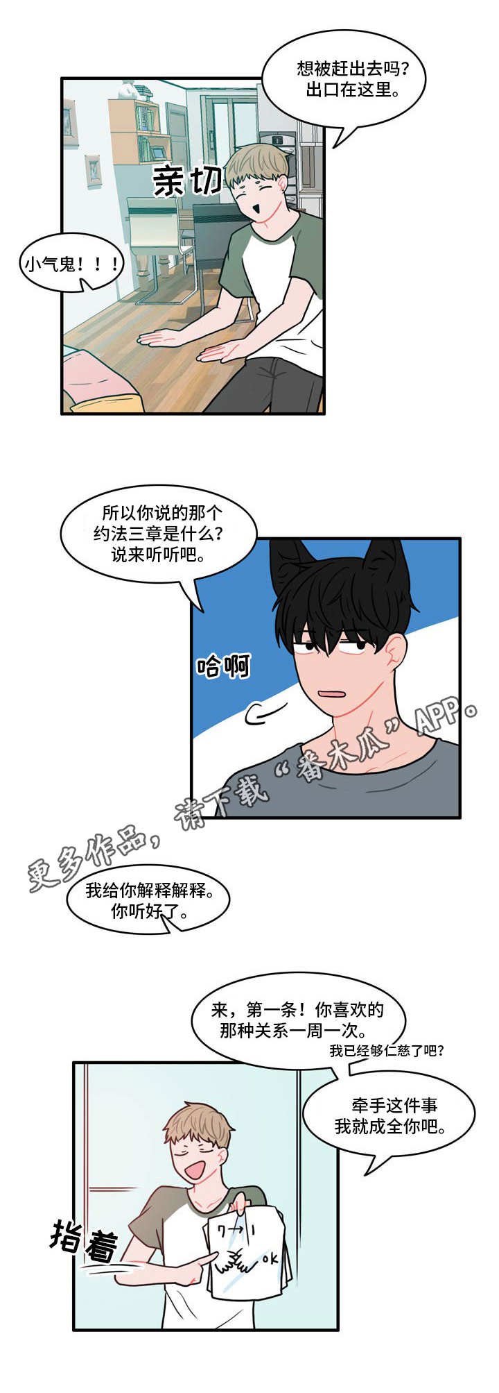 第7章：约法三章