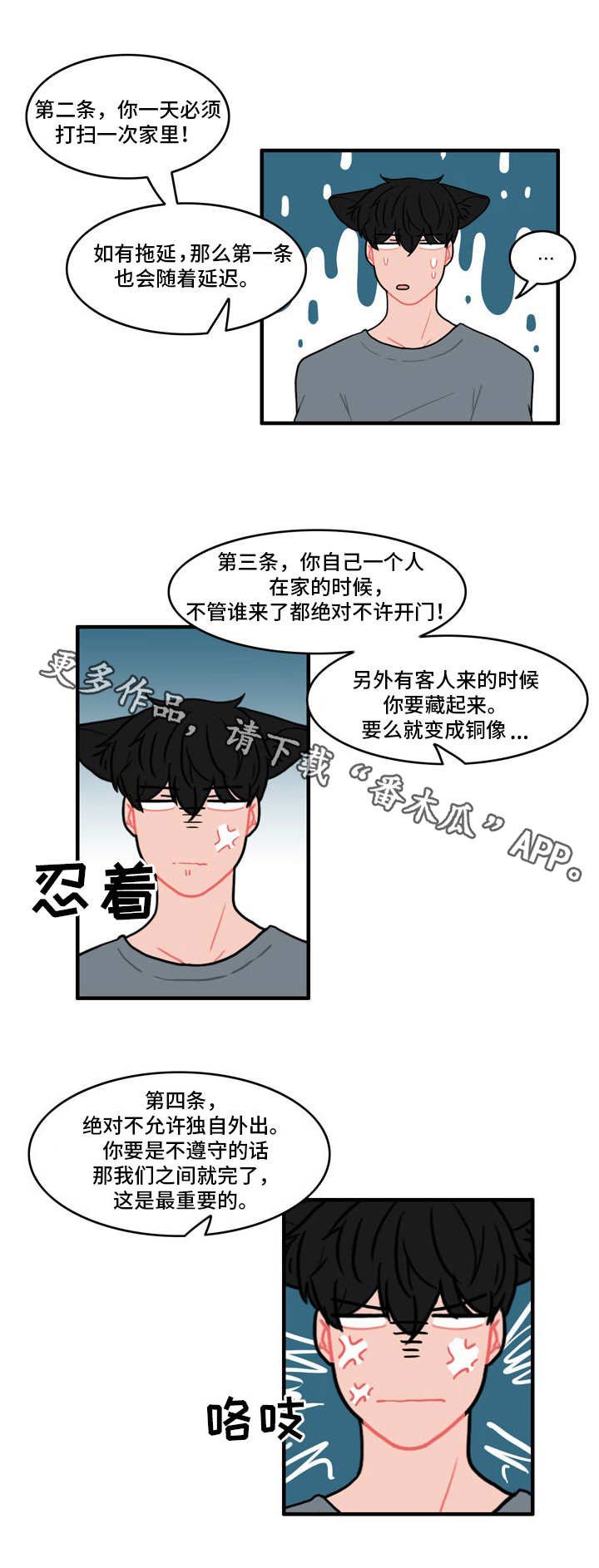 第7章：约法三章