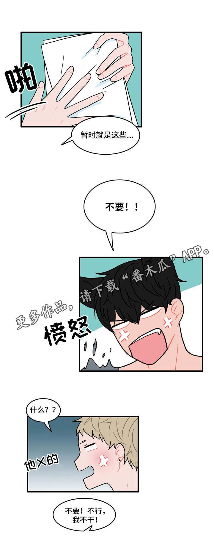 第7章：约法三章
