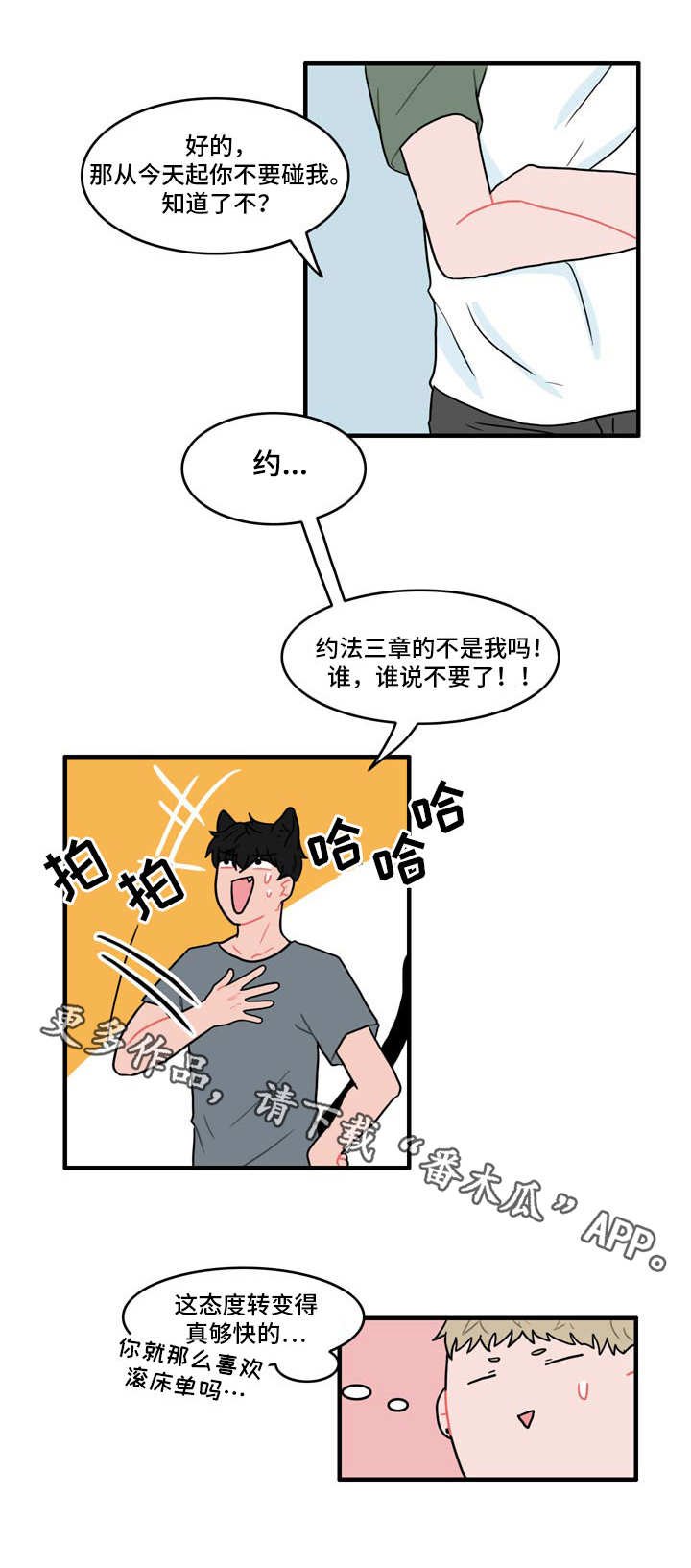 第7章：约法三章
