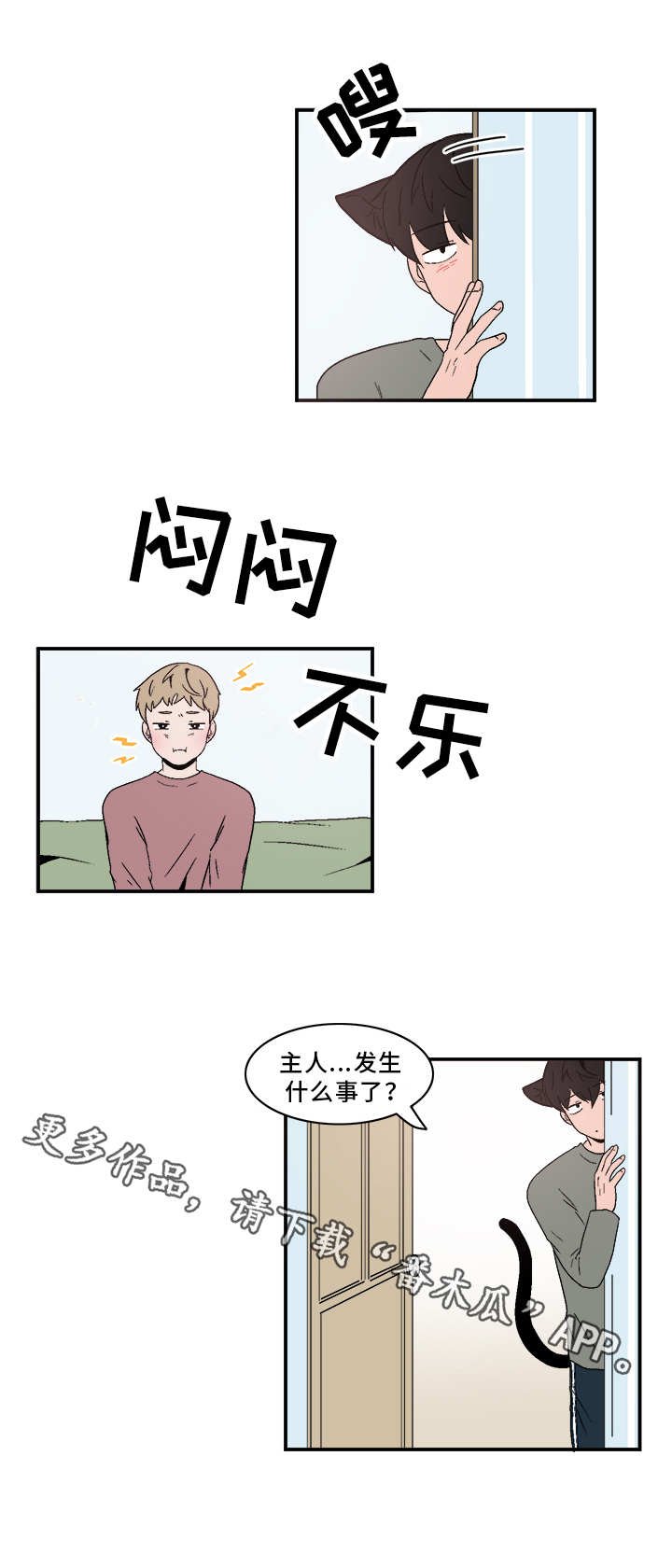 第70章：闷闷不乐