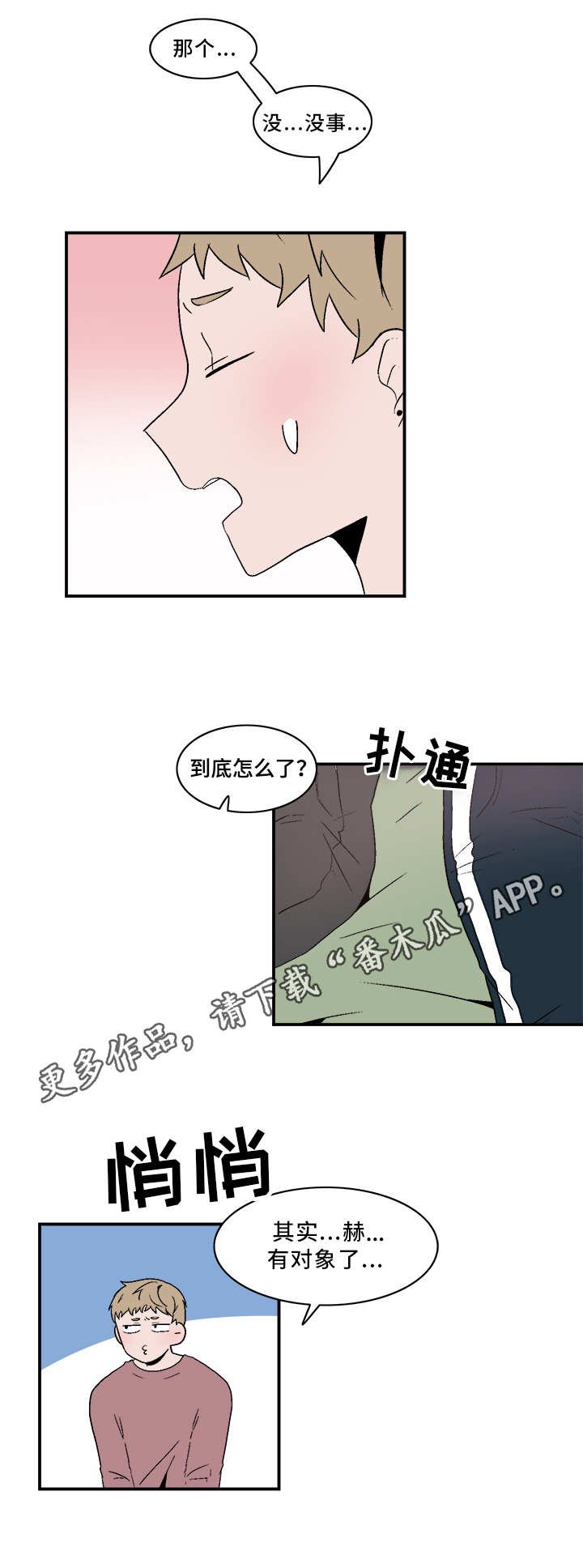 第70章：闷闷不乐