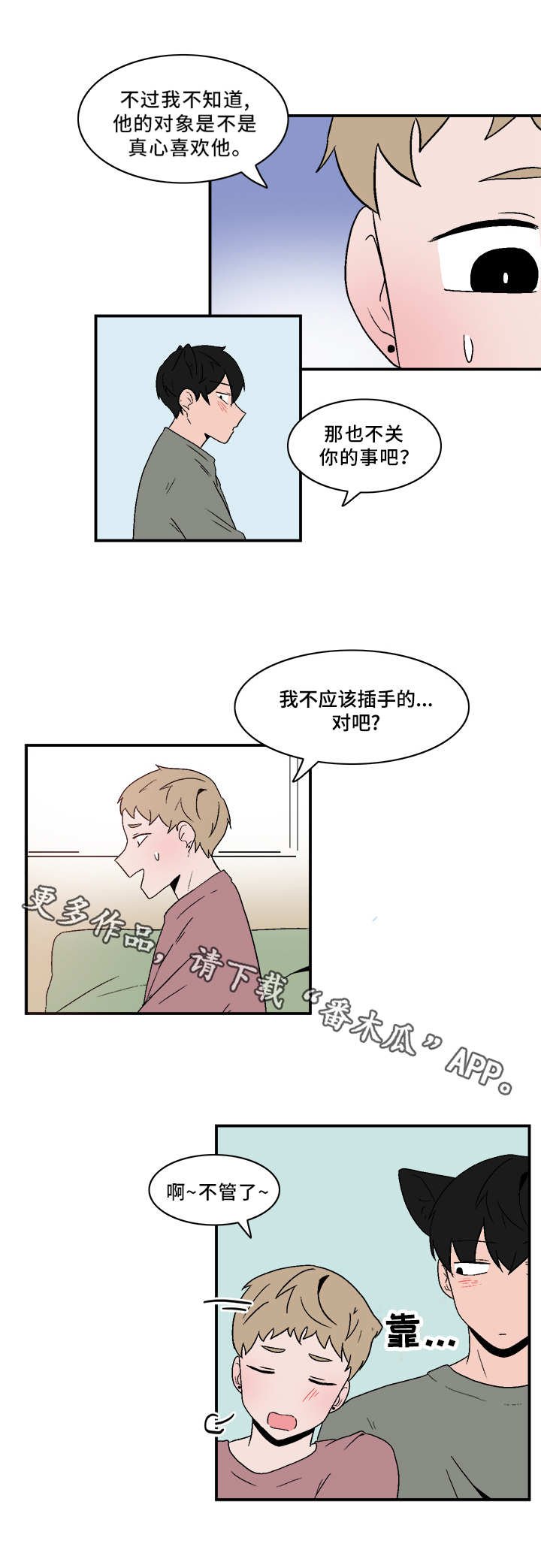 第70章：闷闷不乐