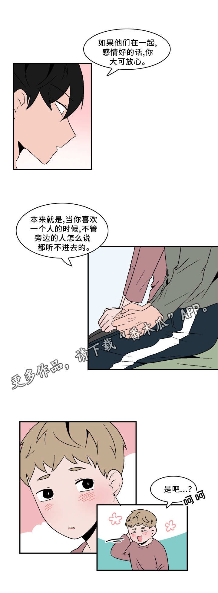 第70章：闷闷不乐