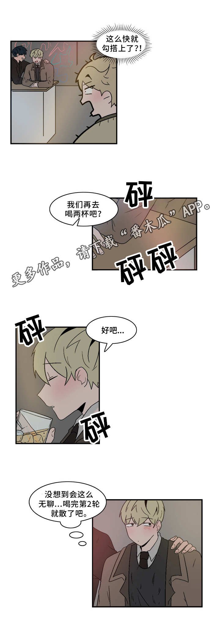 第74章：巧遇