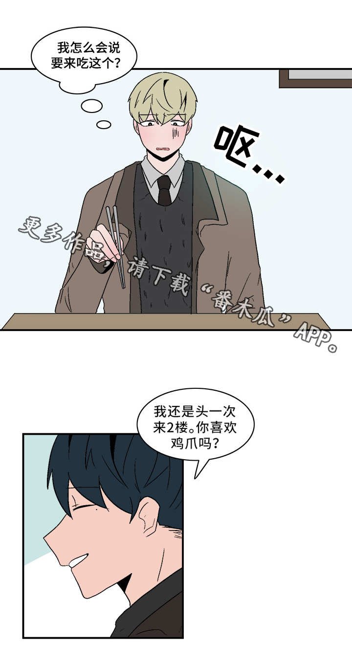 第74章：巧遇