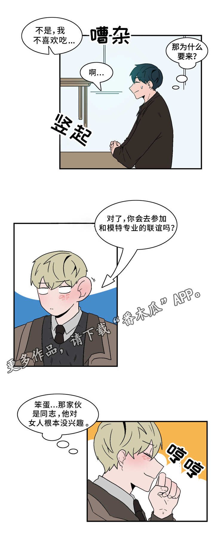 第74章：巧遇