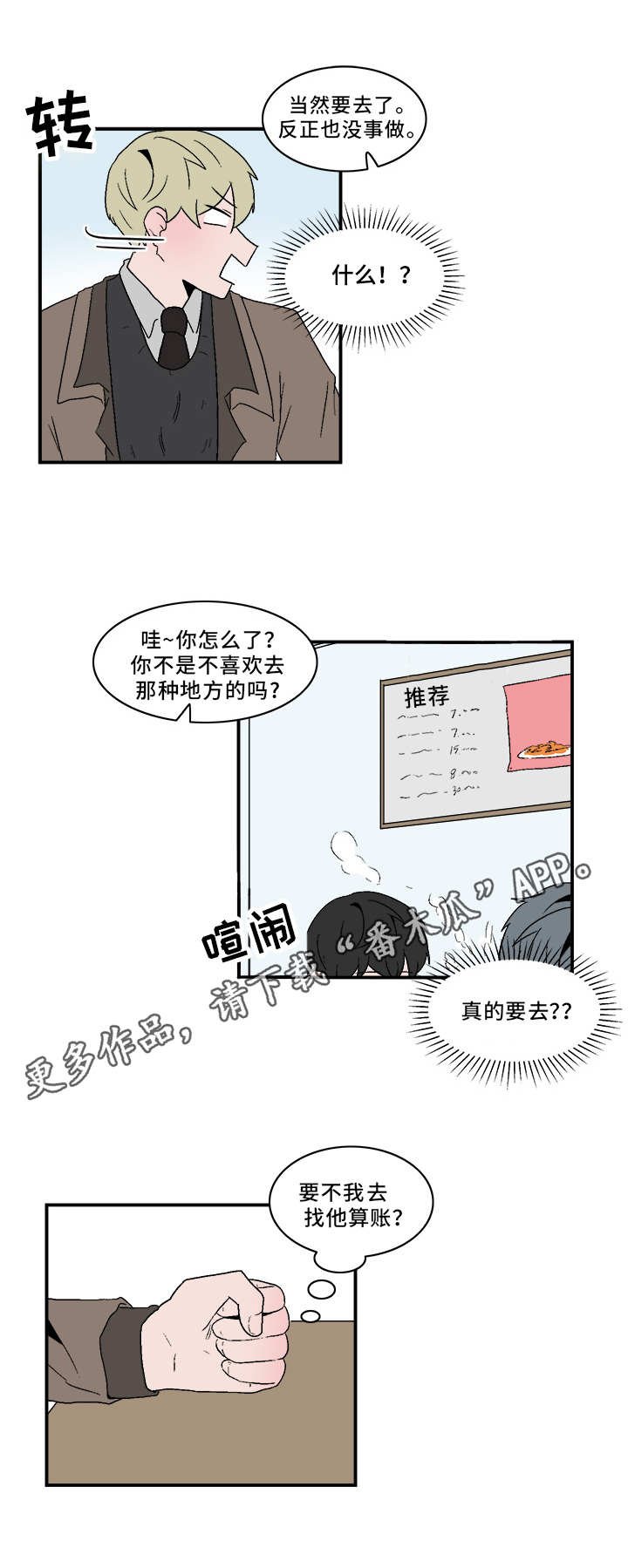 第74章：巧遇