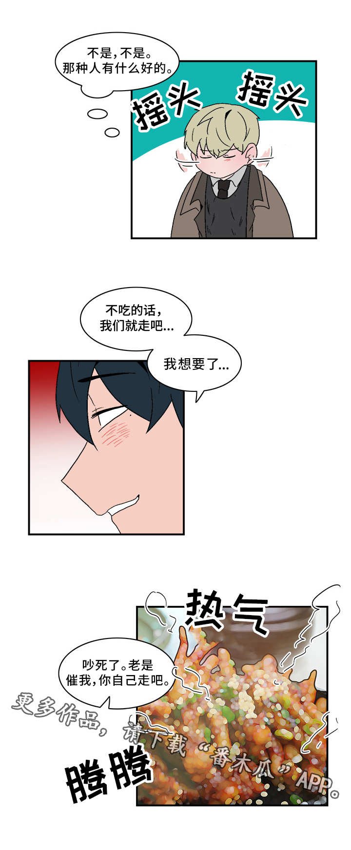 第74章：巧遇
