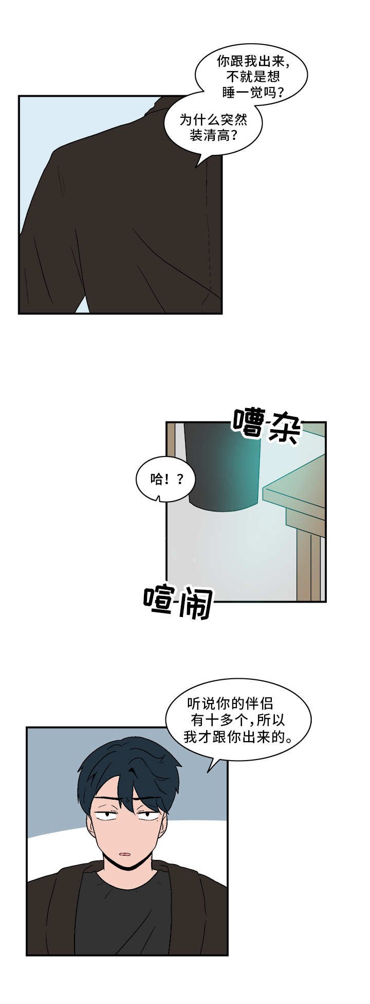 第74章：巧遇