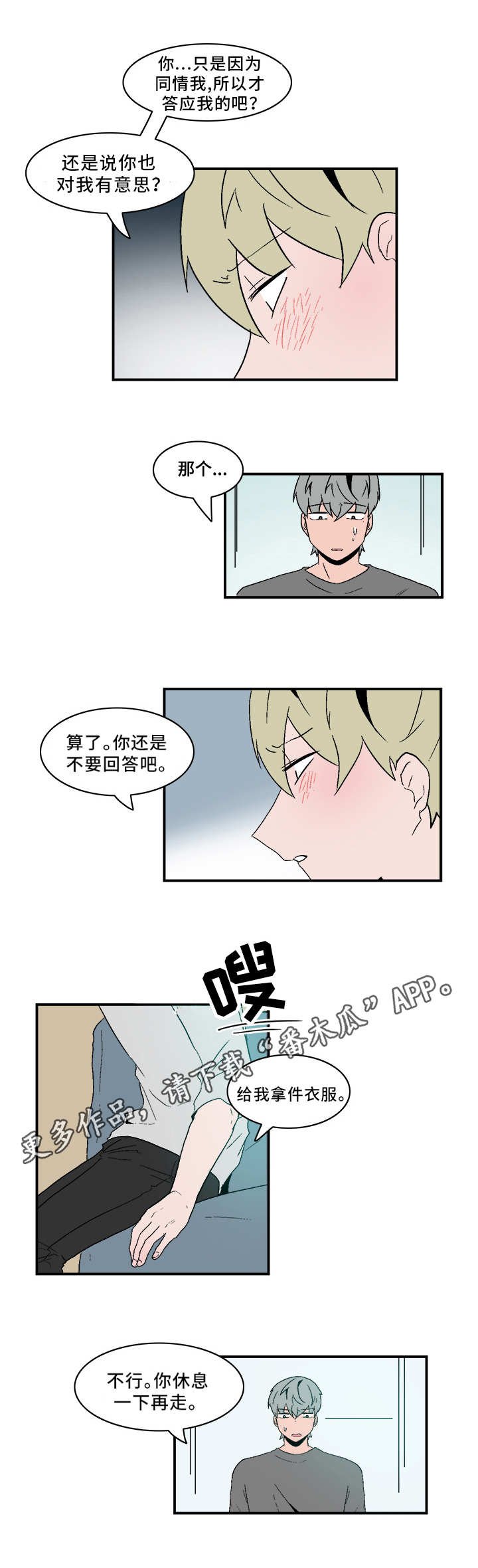 第76章：慢慢了解