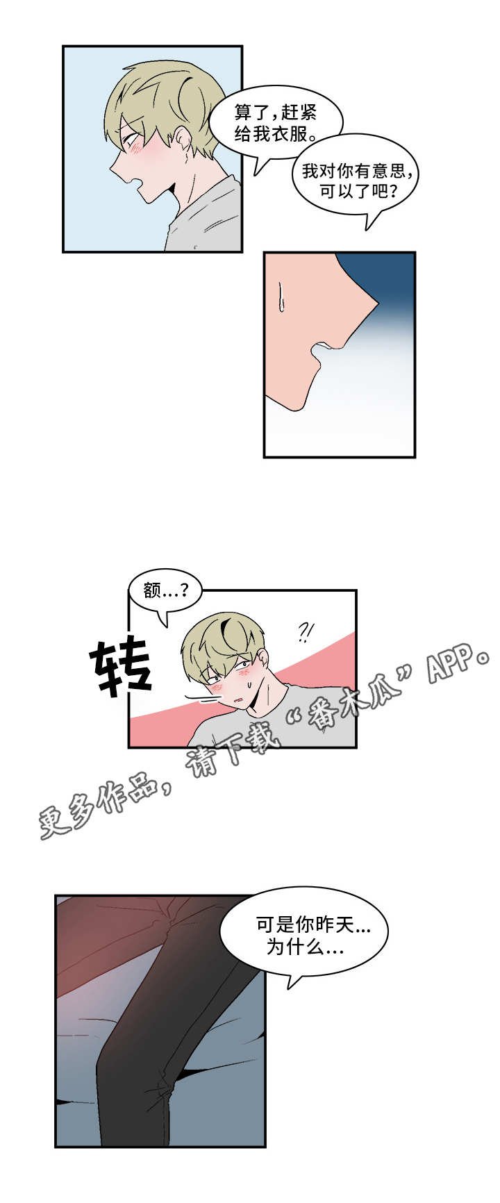 第76章：慢慢了解