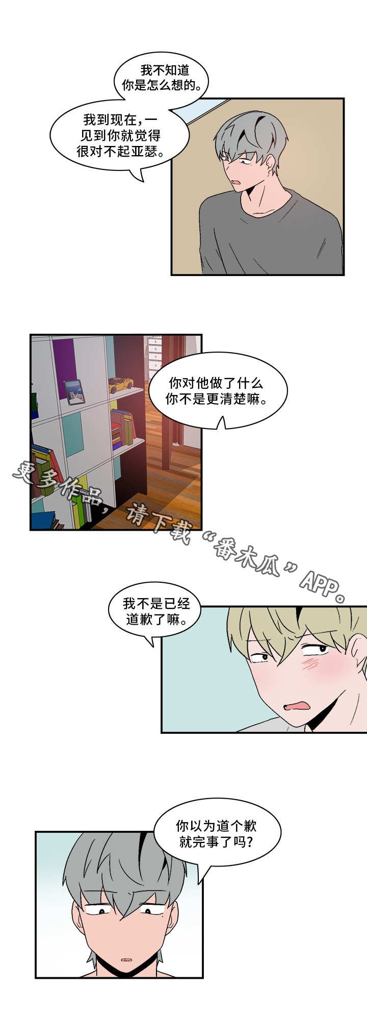 第76章：慢慢了解
