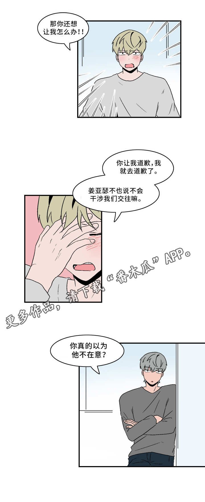 第76章：慢慢了解