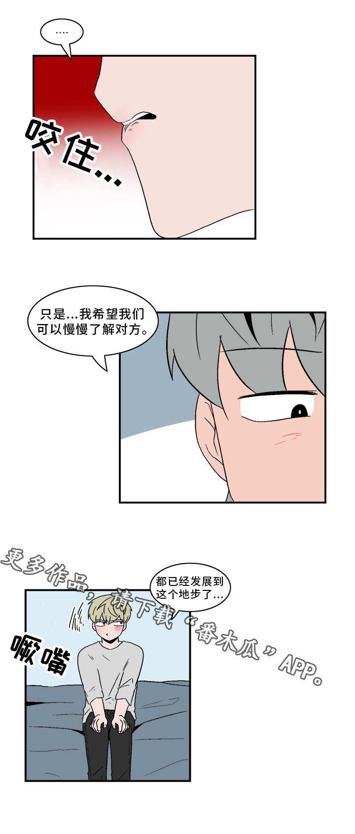 第76章：慢慢了解