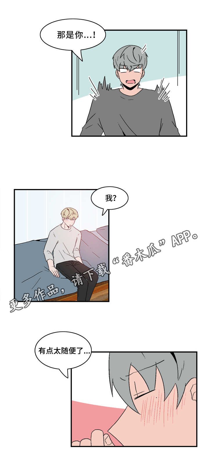 第76章：慢慢了解