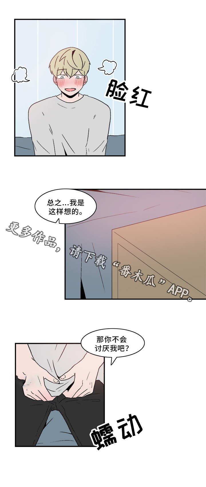 第76章：慢慢了解