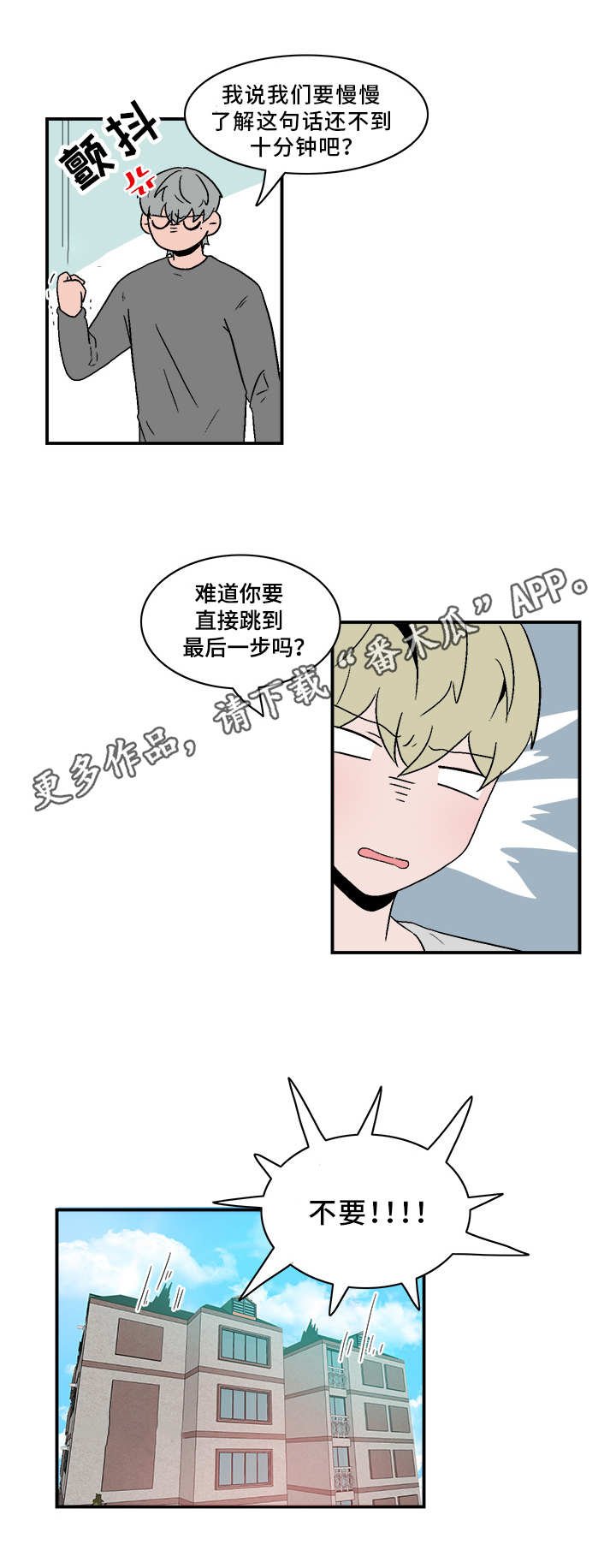 第76章：慢慢了解