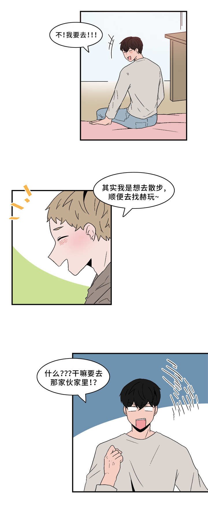 第77章：相处不错