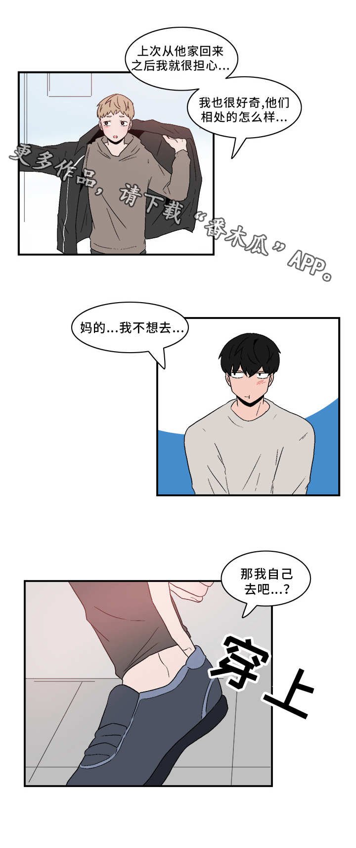 第77章：相处不错