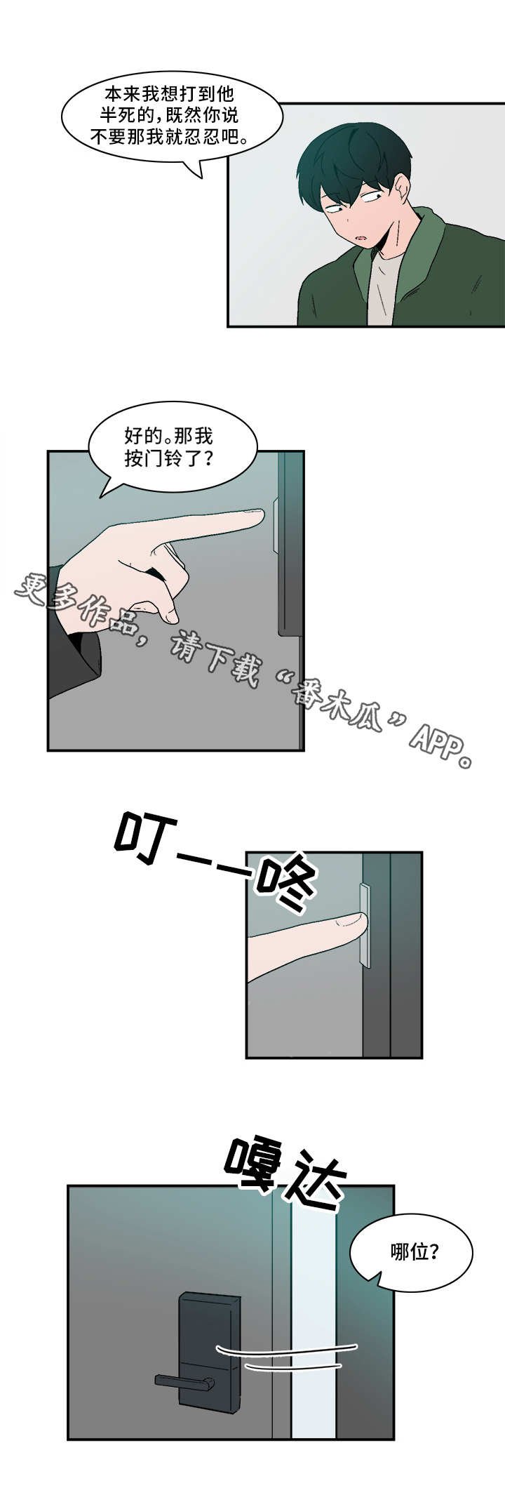 第77章：相处不错