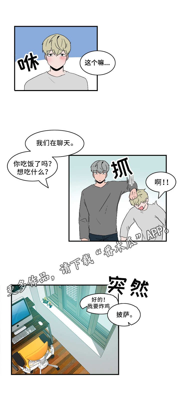 第77章：相处不错