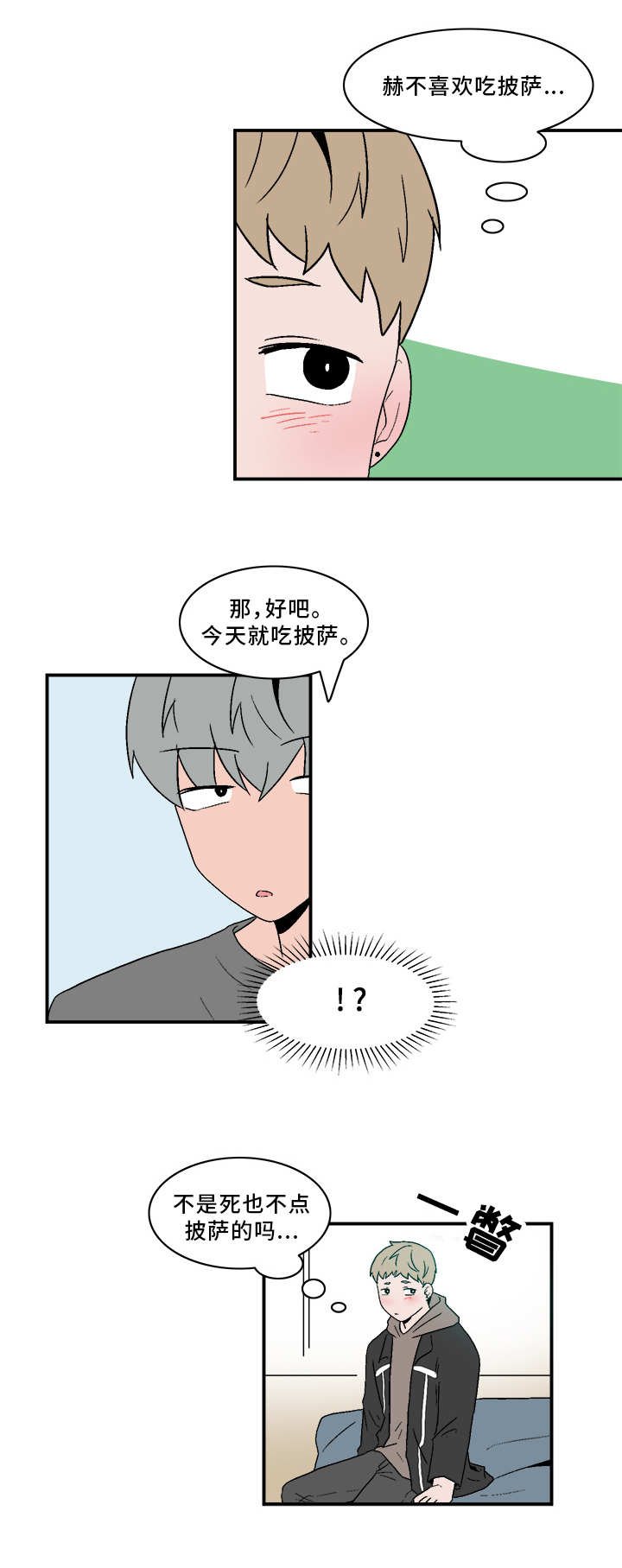 第77章：相处不错