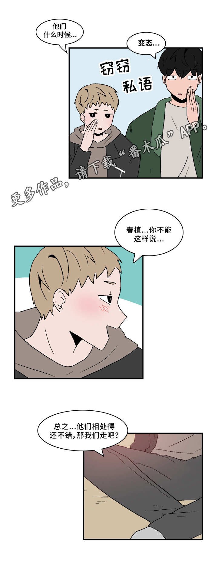 第78章：八卦