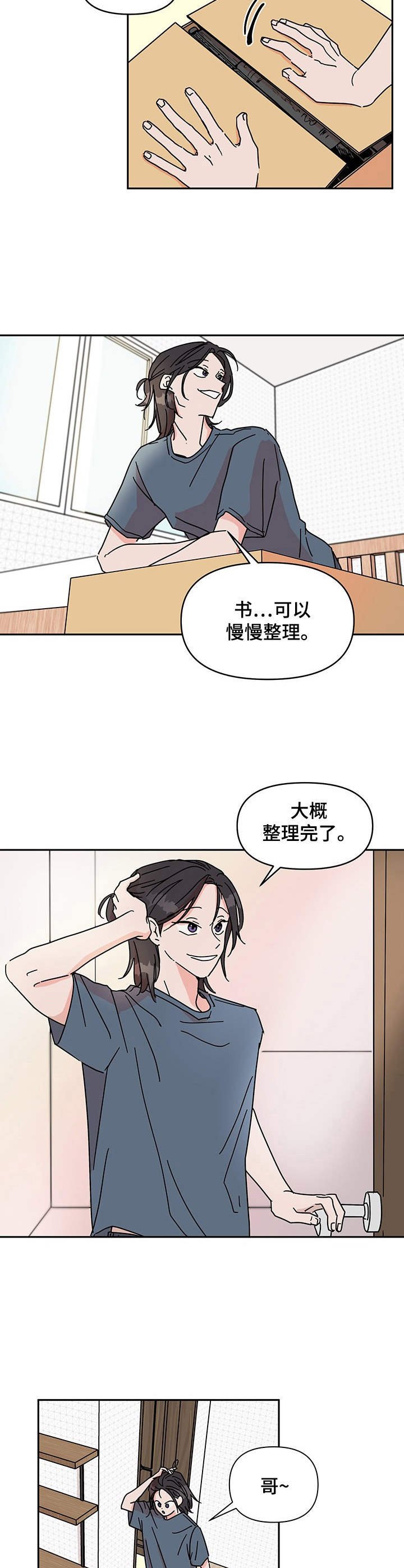 第1章：搬家