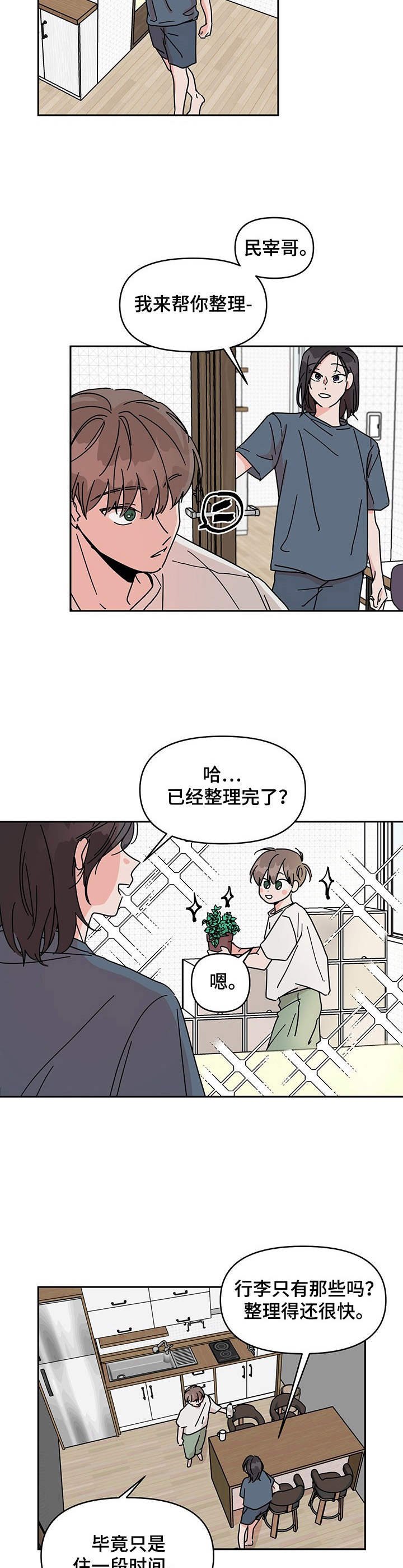 第1章：搬家